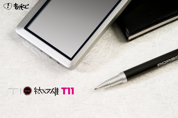 音悦汇T11