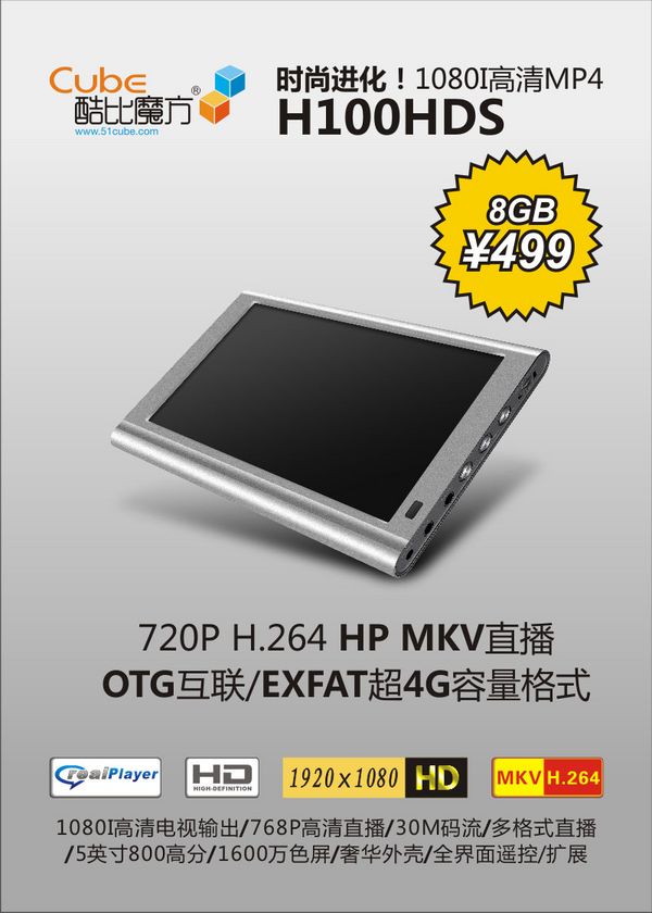 酷比魔方H100HDS