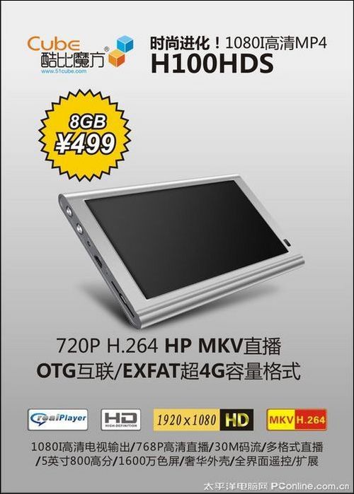 酷比魔方 H100HDS(8GB)