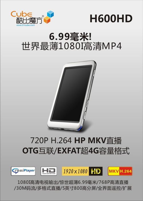 酷比魔方H600HD