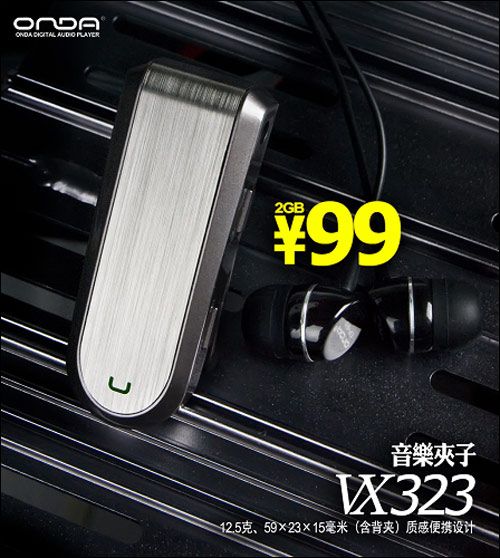 昂达VX323
