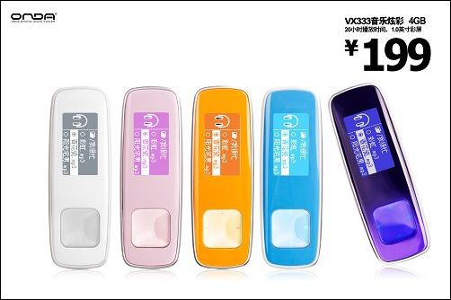音乐也有色彩 昂达新品VX333炫彩发布