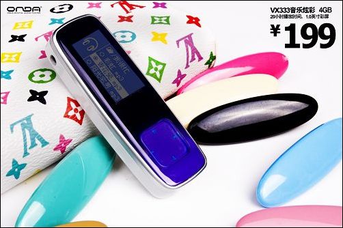音乐也有色彩 昂达新品VX333炫彩发布
