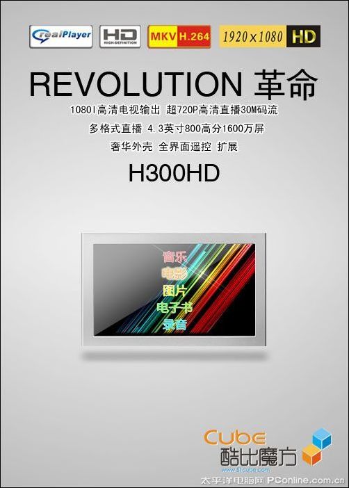 酷比魔方 H300HD