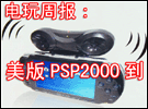 电玩周报:X360频频出新 魂斗罗4强撑NDS