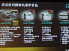 Handycam数码摄像机发布现场