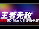 ޵ 5D Mark IIר
