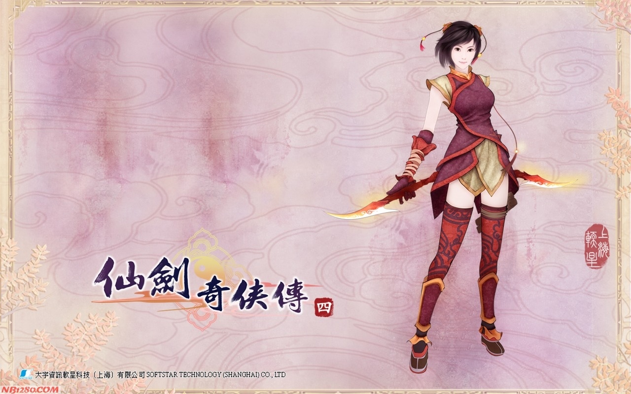 仙剑奇侠传四官方壁纸
