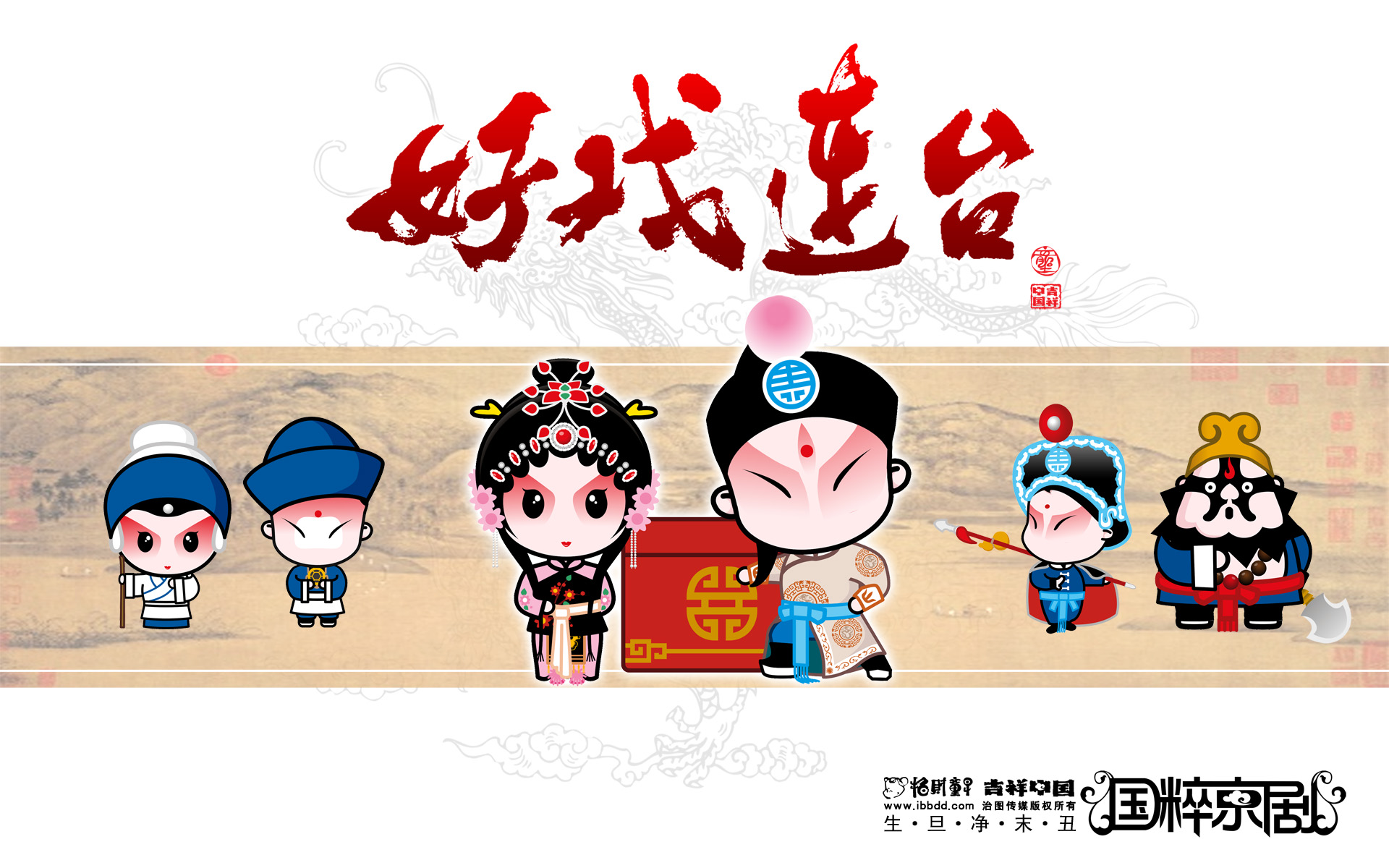 好戏连台 招财童子壁纸_卡通_太平洋电脑网
