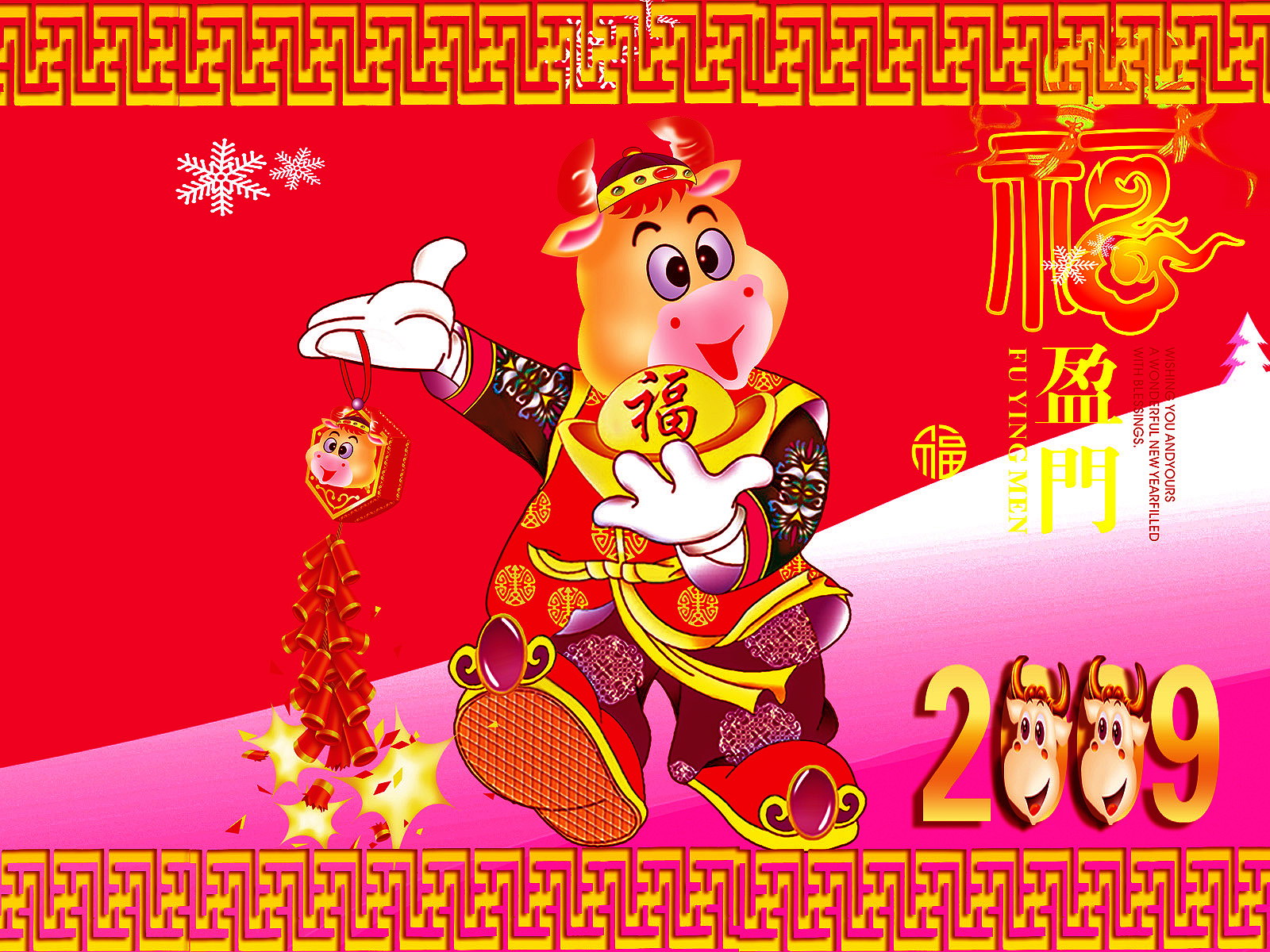 2009牛年春节壁纸