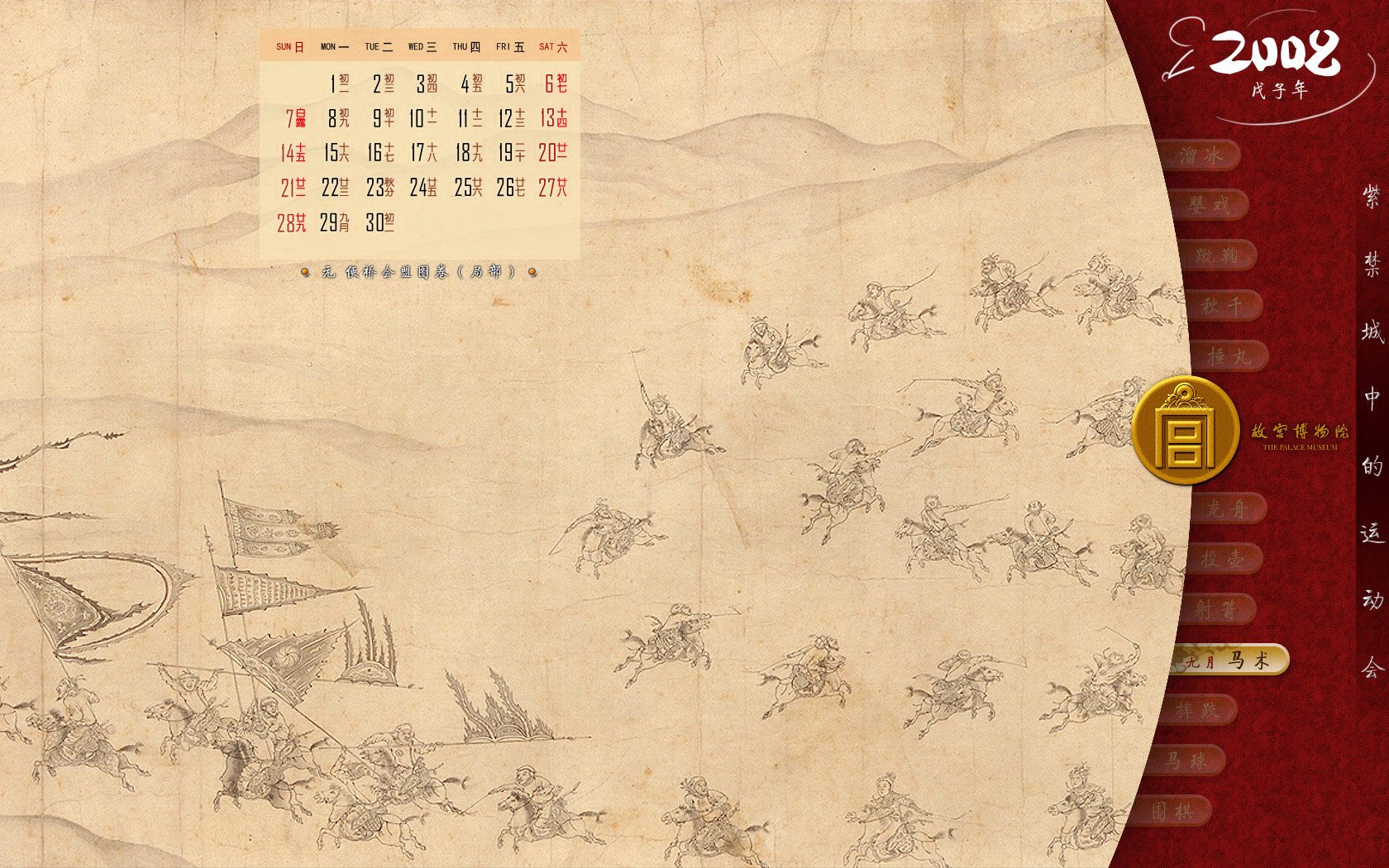北京故宫博物院珍品文物和历届主题展壁纸