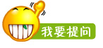 提问