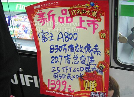 富士A800