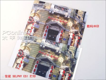 佳能SELPHY_ES1与数码冲印效果对比