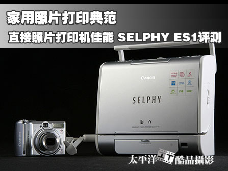 SELPHY_ES1