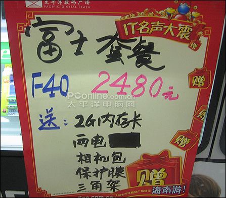 富士降价海报