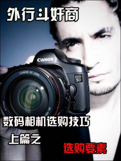 数码相机选购技巧