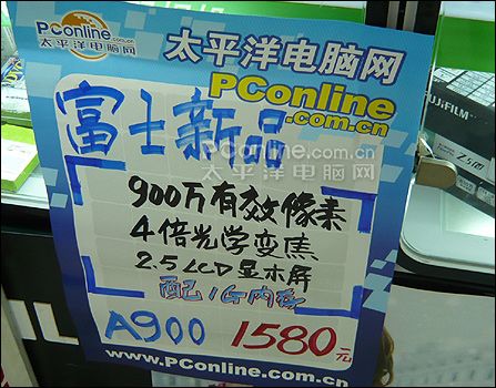 富士A900