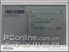 8000J电子词典精彩试用