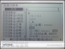 8000J电子词典精彩试用