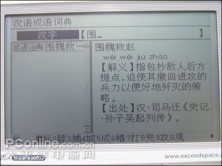 8000J电子词典精彩试用