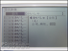 8000J电子词典精彩试用
