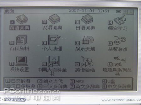 8000J电子词典精彩试用