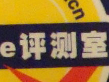 索尼H3评测