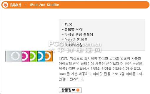 NO.9 iPod shuffle 2