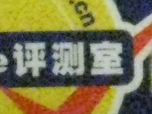 佳能IXUS 860 IS噪点评测