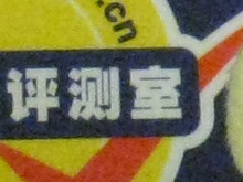 佳能IXUS 860 IS噪点评测