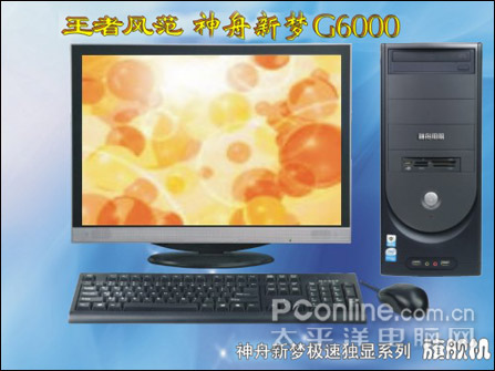 1127319_shenzhouG6000_3.jpg