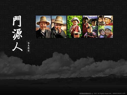 门源人