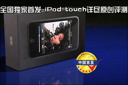 苹果iPod touch 32G