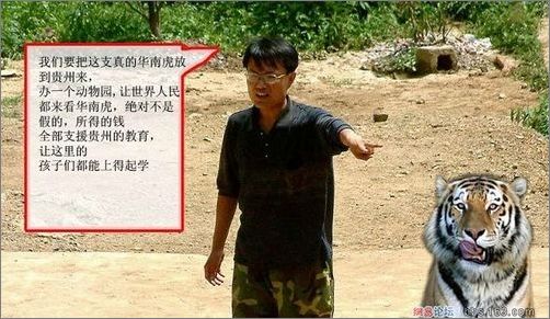 “华南虎风波”引发网友PS创作图赏