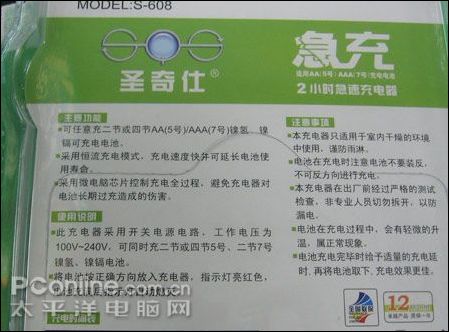 圣仕奇充电套装