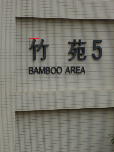 尼康P60评测_防抖测试