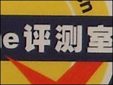 富士J10噪点测试