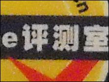 富士J10噪点测试