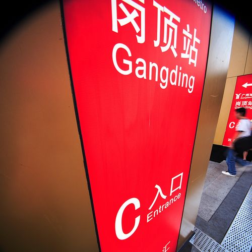 菜鸟小梁周记 我的地铁生活