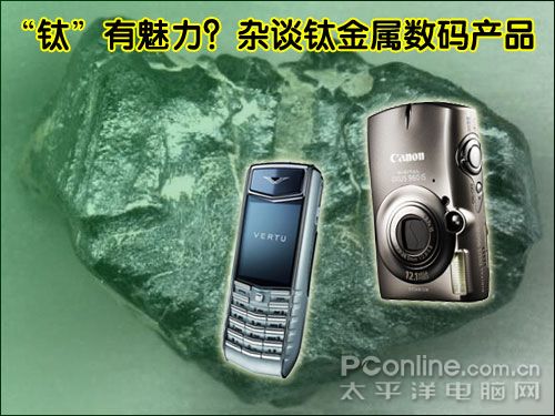 钛数码产品