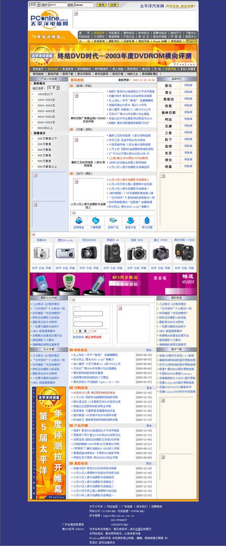 PConline数码相机频道页面