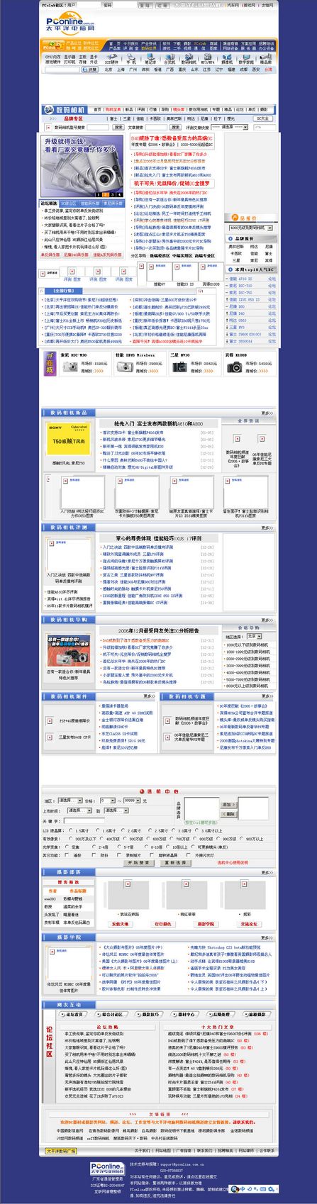 PConline数码相机频道页面