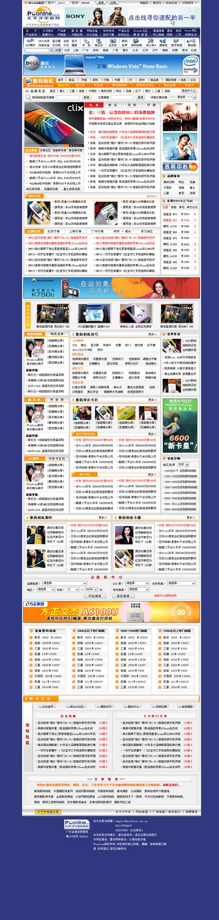 PConline数码相机频道页面