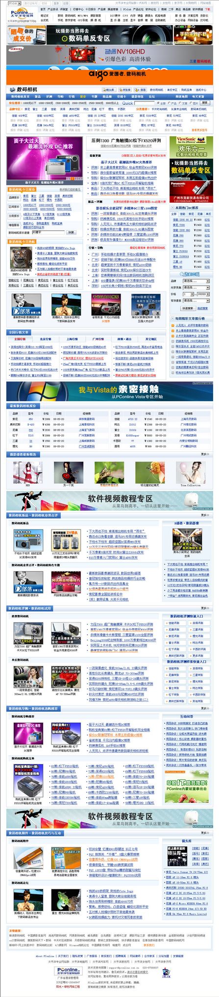 PConline数码相机频道页面