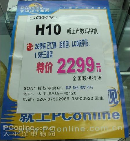 索尼H10促销海报