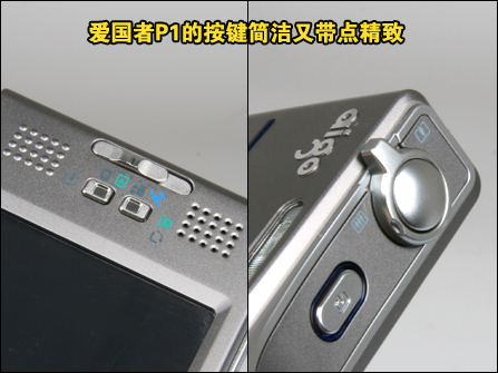 爱国者P1精彩评测