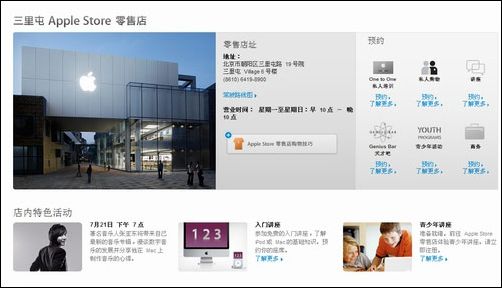 苹果中国店
