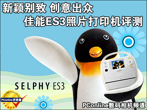 佳能ES3评测