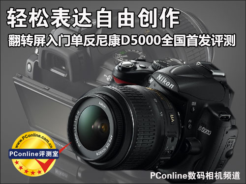 尼康D5000套机(18-55,55-200mm)